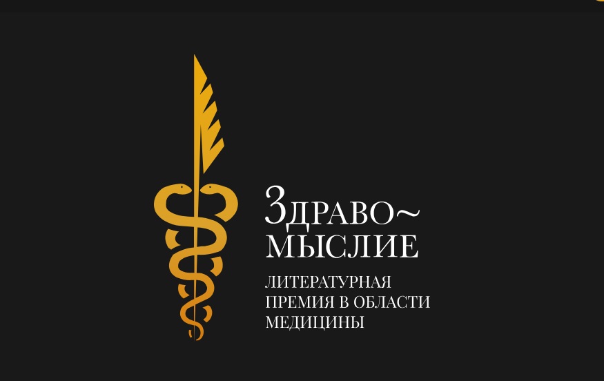 Книги Татьяны Черниговской и Константина Анохина вошли в лонг-лист литературной премии «Здравомыслие»
