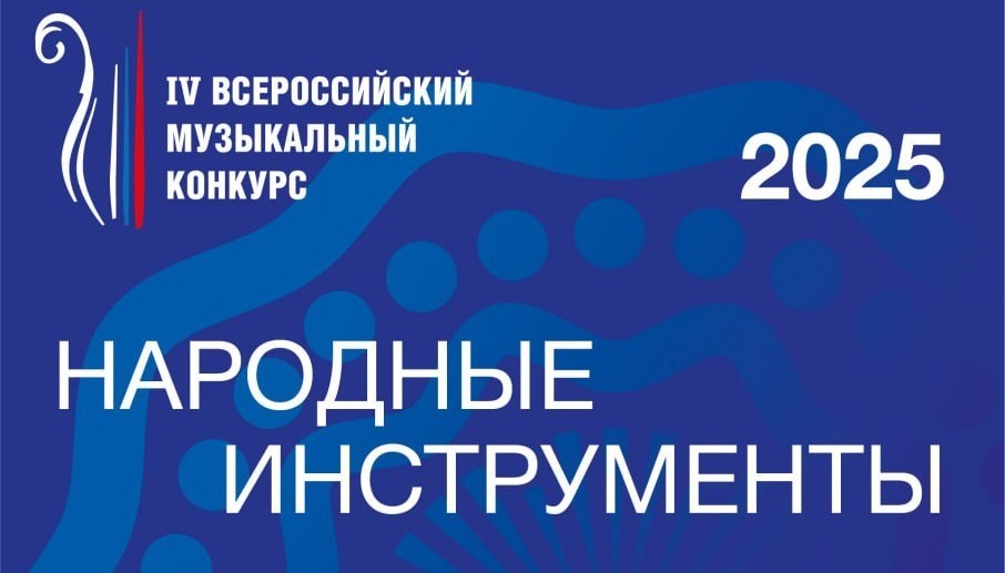 На Всероссийский музыкальный конкурс поступило более 200 заявок