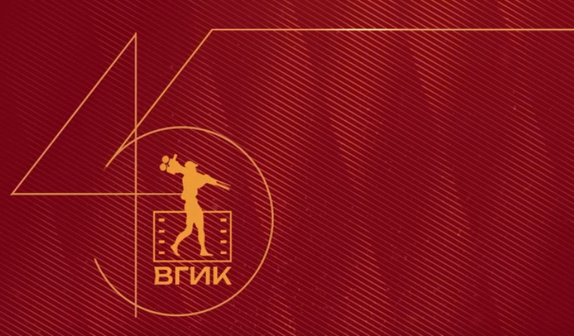Во ВГИКе подвели итоги 45-го Международного студенческого фестиваля