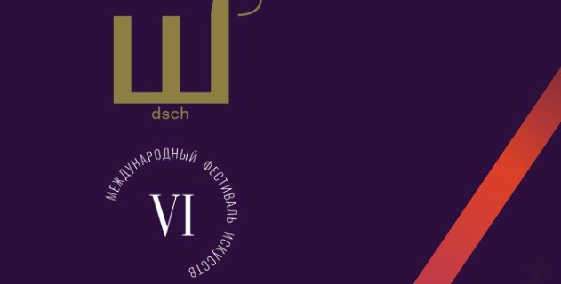 VII Международный фестиваль искусств «Шостакович. Над временем» пройдет в Самарской области