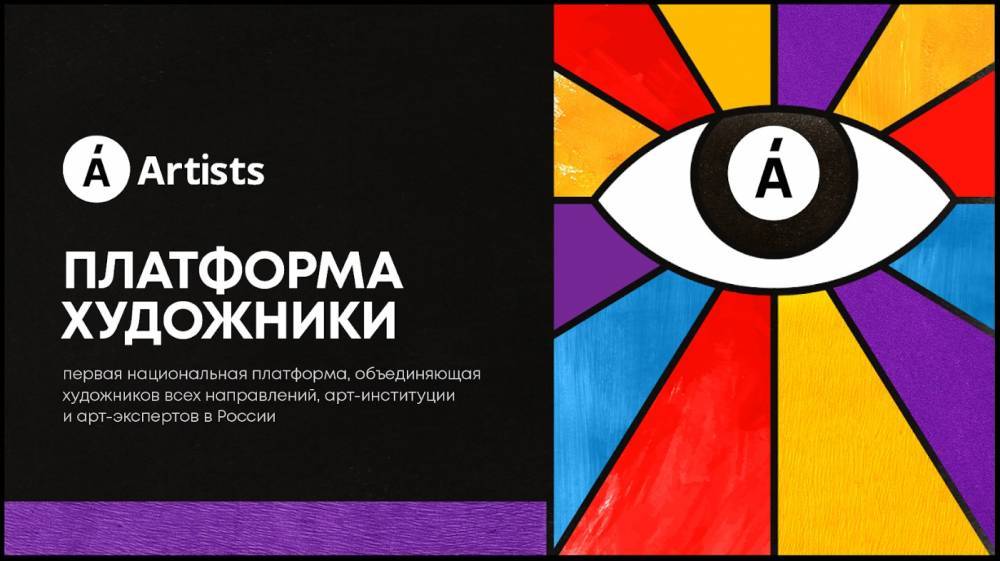 Платформа Artists и «АртМастерс» займутся просвещением