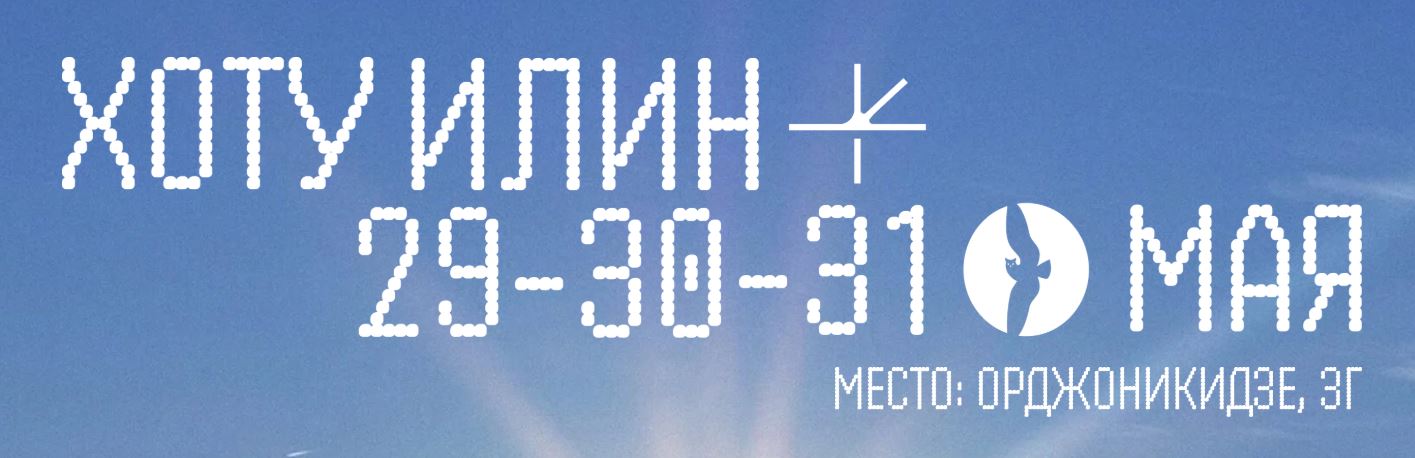 В Якутии впервые пройдет кинофестиваль «Хоту Илин»