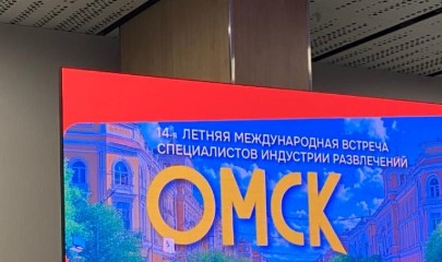 В Омске открылась XIV Летняя встреча Российской ассоциации парков и производителей аттракционов