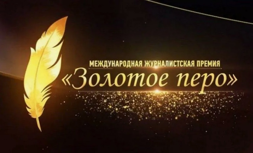 В Грозном наградили лауреатов международной журналисткой премии «Золотое перо»