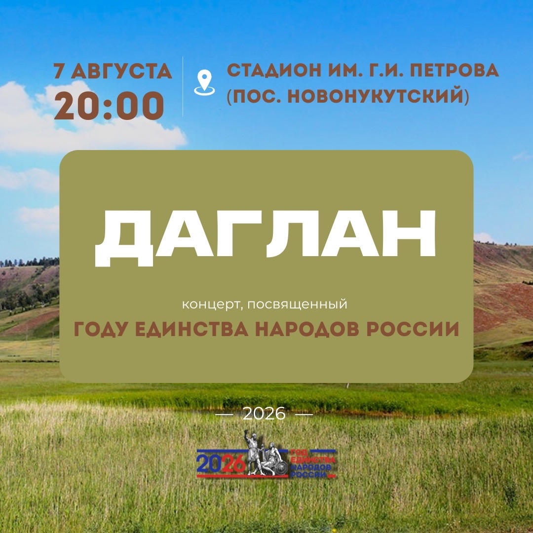 На концерте «Даглан» в Иркутской области выступят коллективы «Забава» и «Степные напевы»
