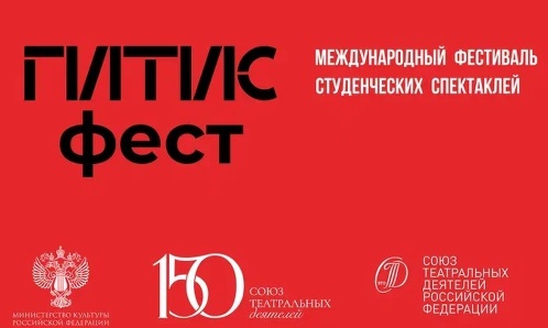 Чилийские студенты представили спектакль «Иван. Детство» на фестивале «Твой шанс | ГИТИС-фест»
