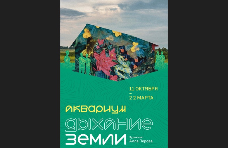 В Суздале открывается новая выставочная площадка современного искусства «Аквариум»
