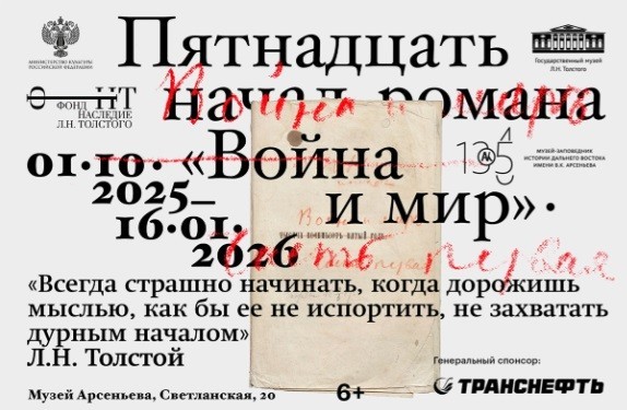 «Пятнадцать начал романа «Война и мир» показали во Владивостоке