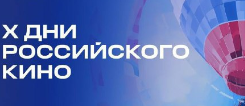 В Республике Сербской стартовали X Дни российского кино
