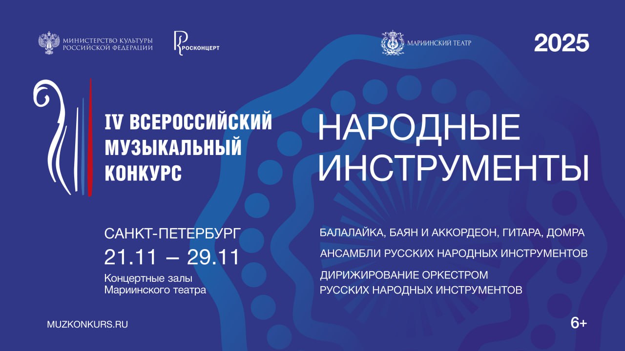 В Санкт-Петербурге открылся IV Всероссийский музыкальный конкурс