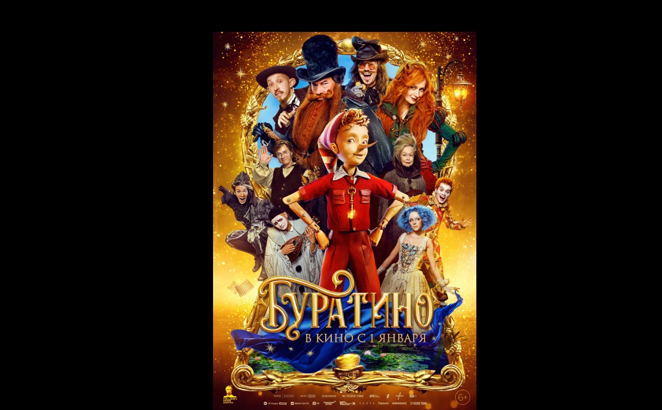 Игорь Волошин представил фильм «Буратино» на Фестивале российского кино в Сербии