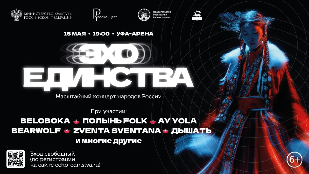 Bearwolf и Ay Yola выступят в Уфе на этно-шоу «Эхо единства»