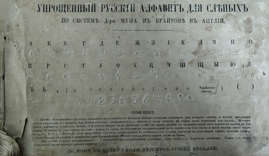 В Краевую хабаровскую библиотеку попало редкое дореволюционное издание для слепых