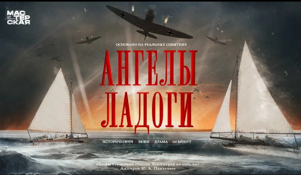 Александр Котт представил военную драму «Ангелы Ладоги» в Софии
