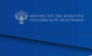 В Минкультуры РФ наградили лучших молодых ученых в сфере искусств и культуры