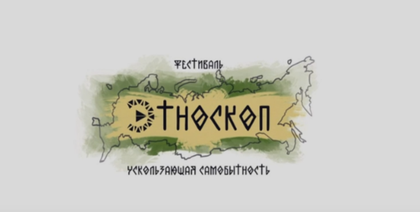 В Подмосковье пройдет масштабный фестиваль коренных народов России «Этноскоп 2025»