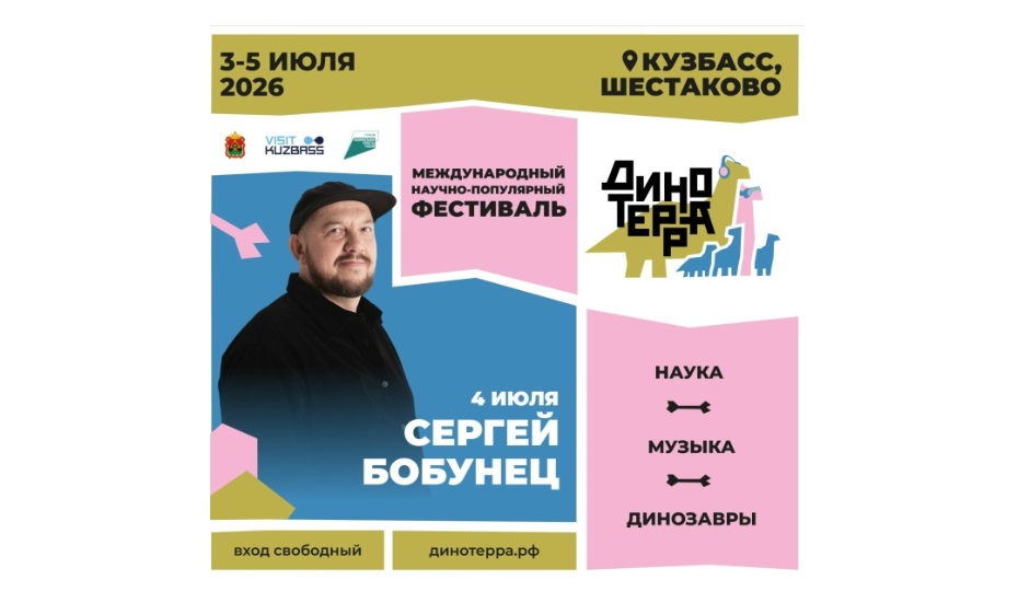Сергей Бобунец станет хедлайнером фестиваля «Динотерра-2026»