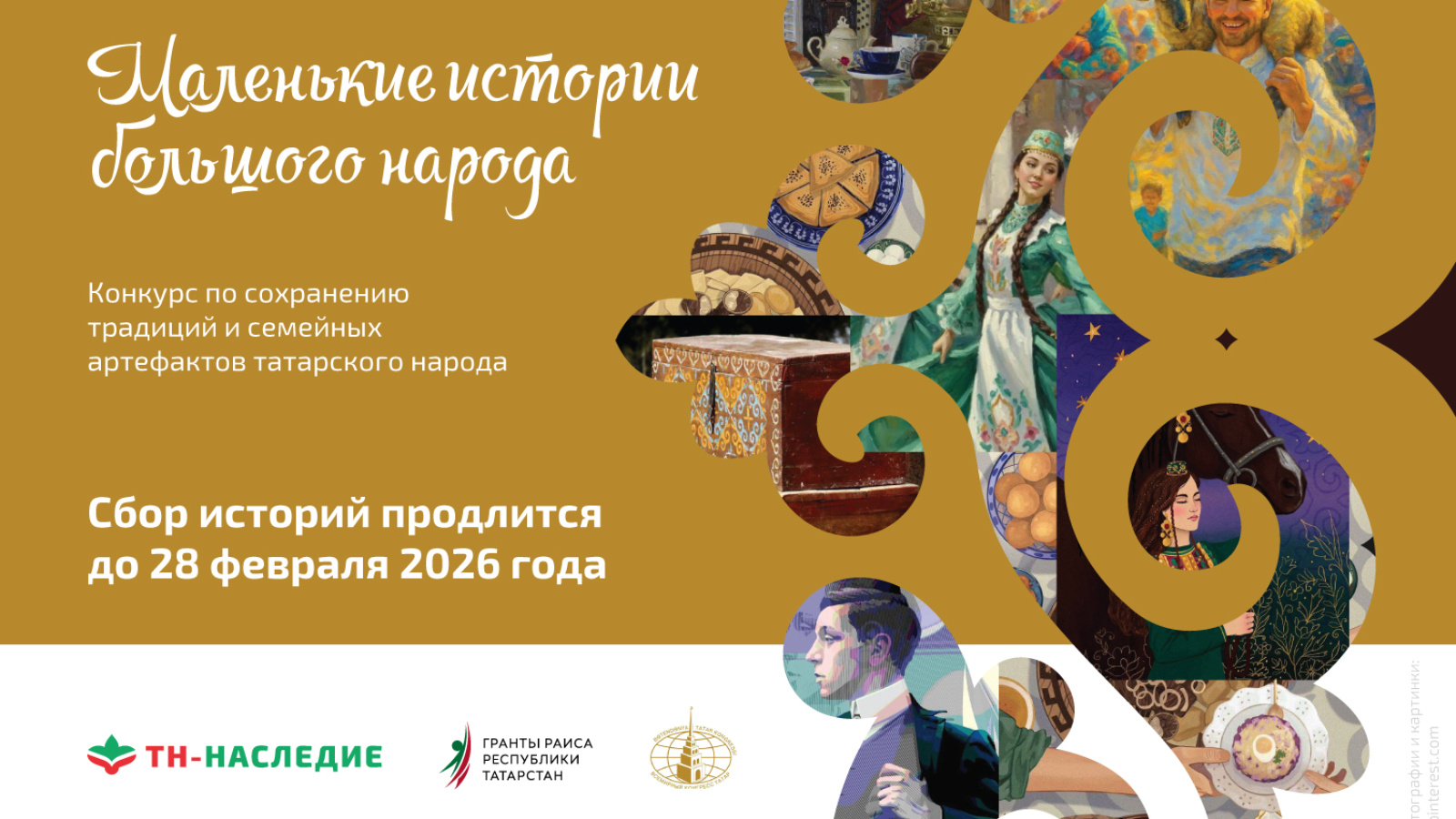 Стартовал проект по сохранению татарской культуры «Маленькие истории большого народа»