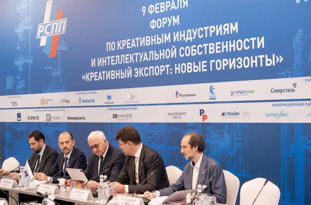 В РСПП прошел форум «Креативный экспорт: новые горизонты»