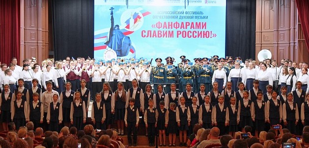 В Белгороде прошел Всероссийский фестиваль духовой музыки «Фанфарами славим Россию!»