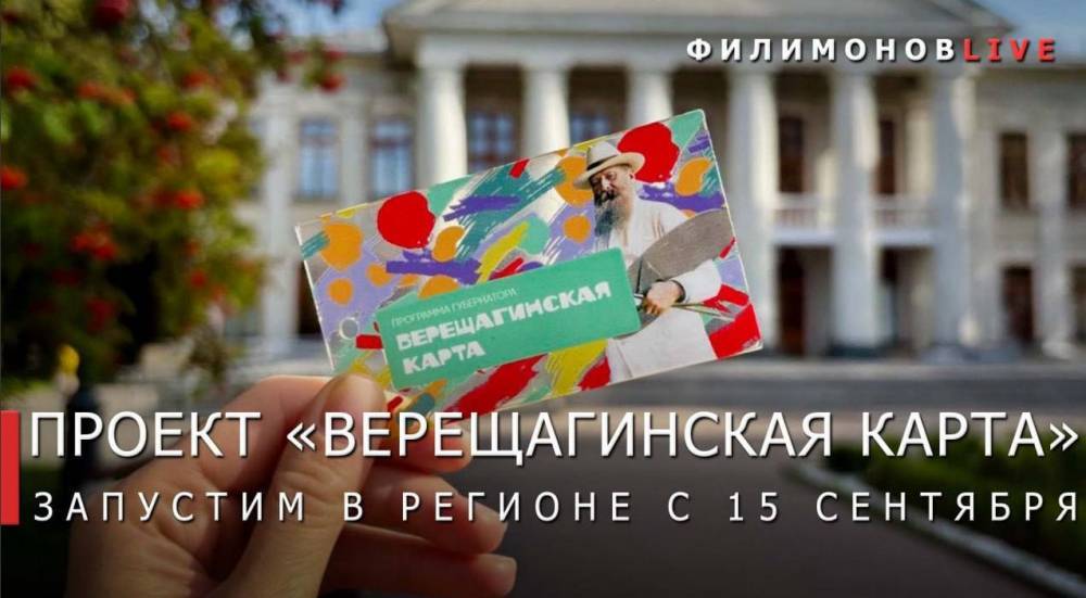 «Верещагинская карта» поможет школьникам Вологодчины бесплатно посещать театры