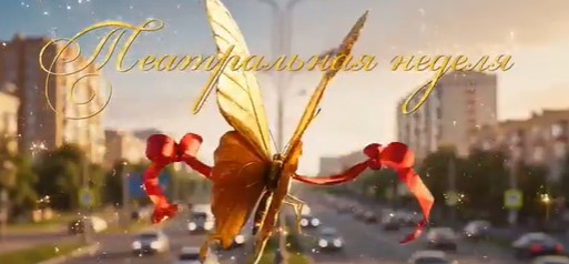 Театральная неделя пройдет в Ярославле с 27 июня по 5 июля