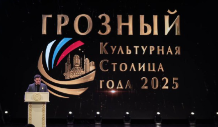Грозный завершил год в статусе культурной столицы России с рекордной посещаемостью
