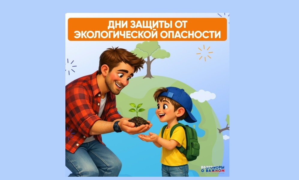 В России проходят Дни защиты от экологической опасности