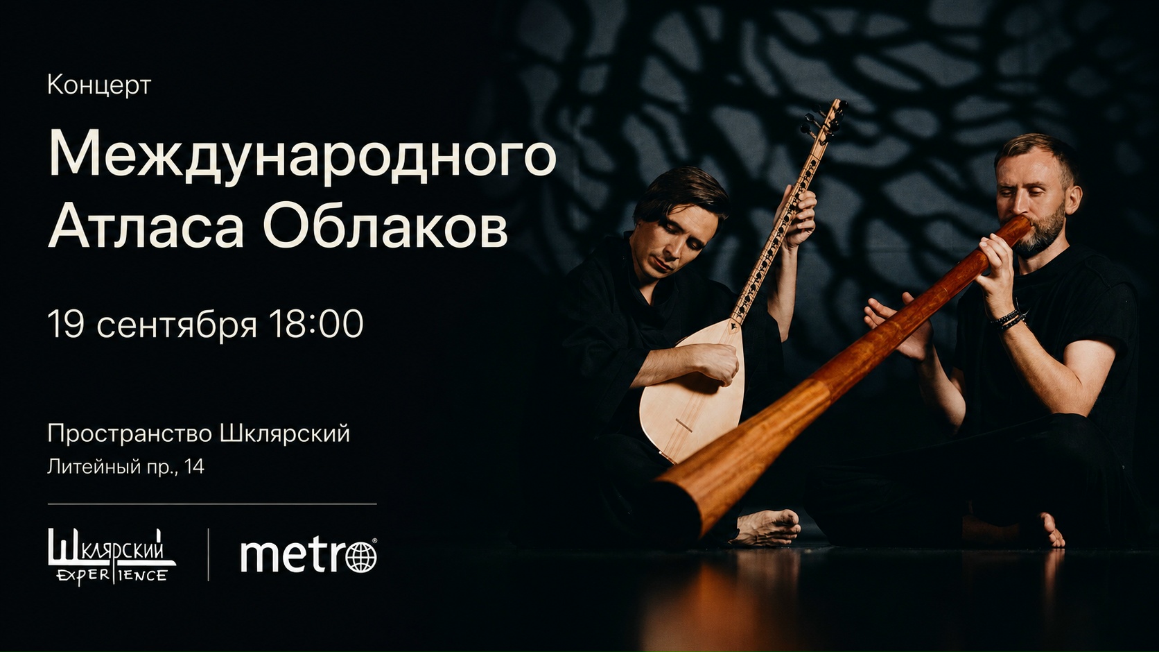 «Международный Атлас Облаков» привезет концерт на древних инструментах в Санкт-Петербург