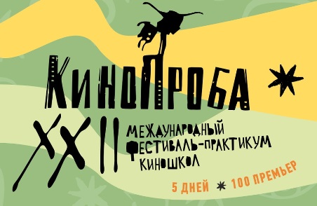 Новый фильм Рауля Гейдарова откроет кинофестиваль «Кинопроба»