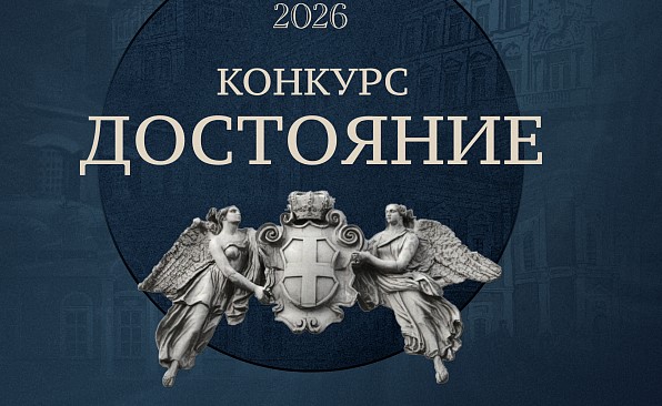 Стартовал прием заявок на архитектурный студенческий конкурс «Достояние»