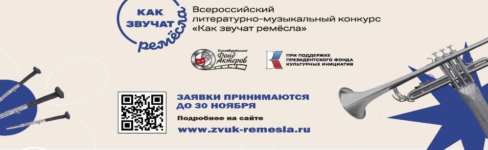 Осталось несколько дней до окончания приема заявок на конкурс «Как звучат ремесла»