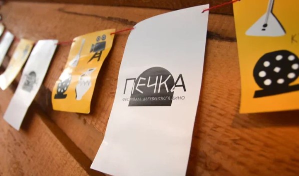 В Вологодской области завершился VI Международный фестиваль деревенского кино «Печка»