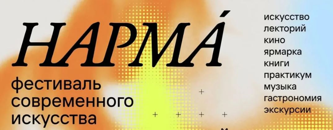 Фестиваль «НАРМА-2026» в древнейшем городе России посетили 20 тысяч человек