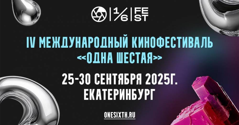 В конкурсную программу «Одной шестой» вошло 12 игровых фильмов