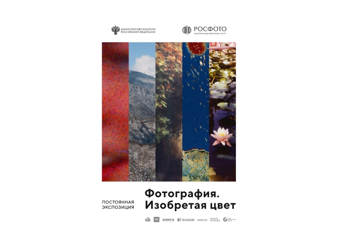 В Петербурге открывается выставка об истории цветной фотографии