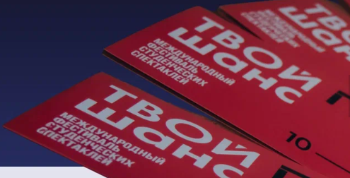 ГИТИС объявил финальный отсчет: прием заявок на фестиваль «Твой шанс» завершится 10 марта