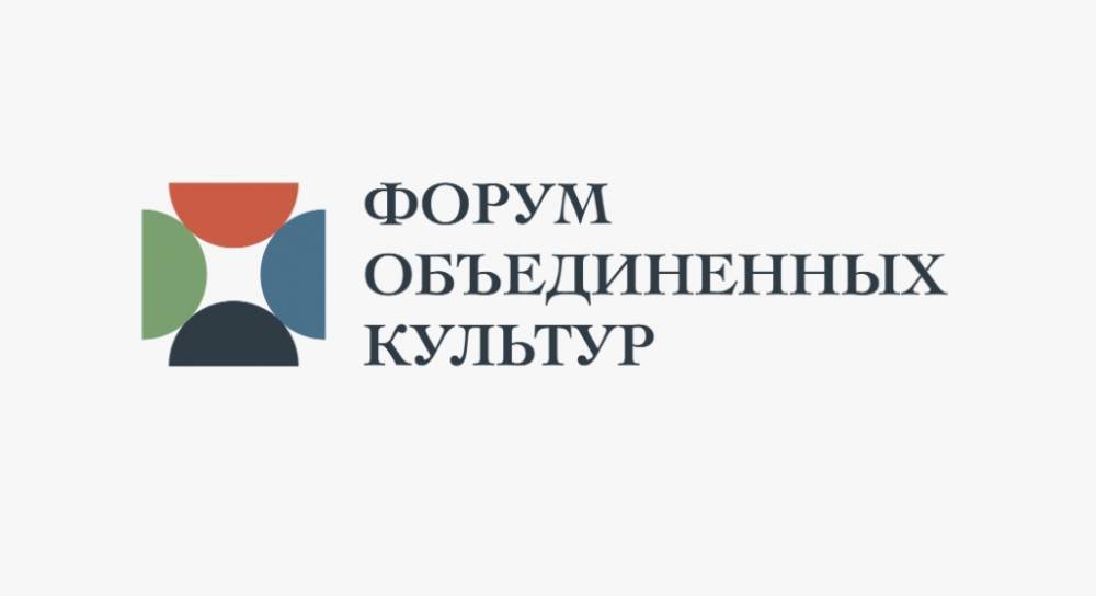 XI Международный форум объединенных культур открывается в Петербурге