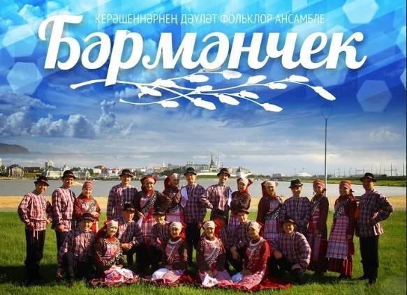 Фольклорный ансамбль кряшен «Бермянчек» выступит в Петербурге