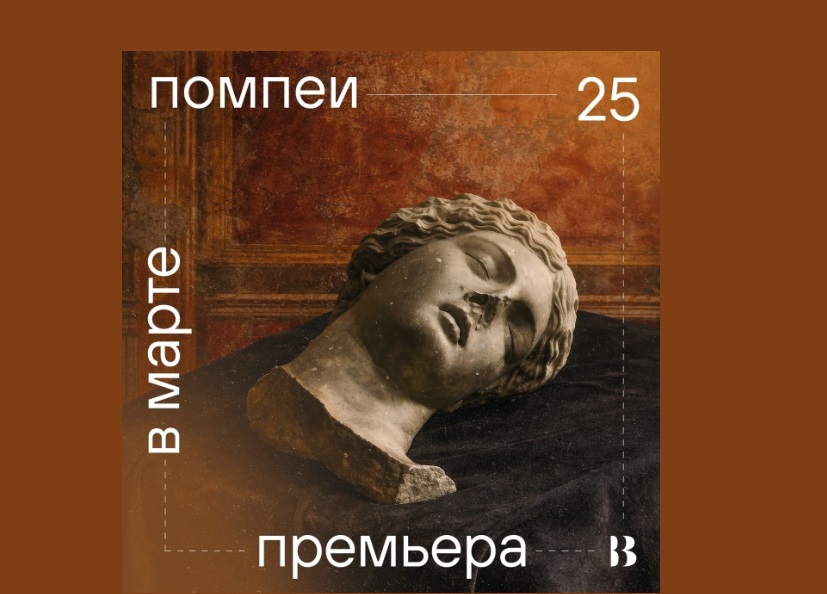Савва Савельев представил спектакль «Помпеи» на сцене театра «Пространство «Внутри»