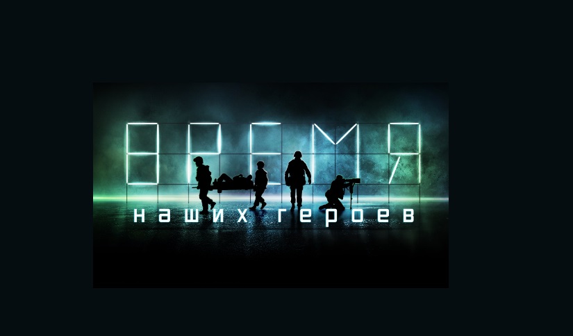 IV кинофестиваль «RТ. Док: Время наших героев» стартует 21 февраля