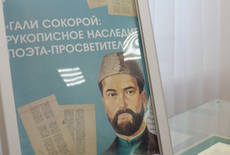 В Башкирии продолжаются мероприятия к 200-летию просветителя Гали Сокороя
