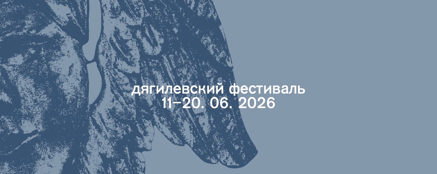 В Перми стартовал Дягилевский фестиваль