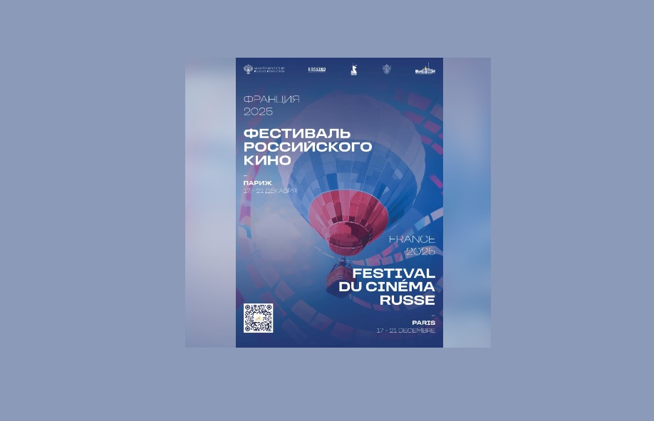 Фестиваль российского кино открылся в Париже