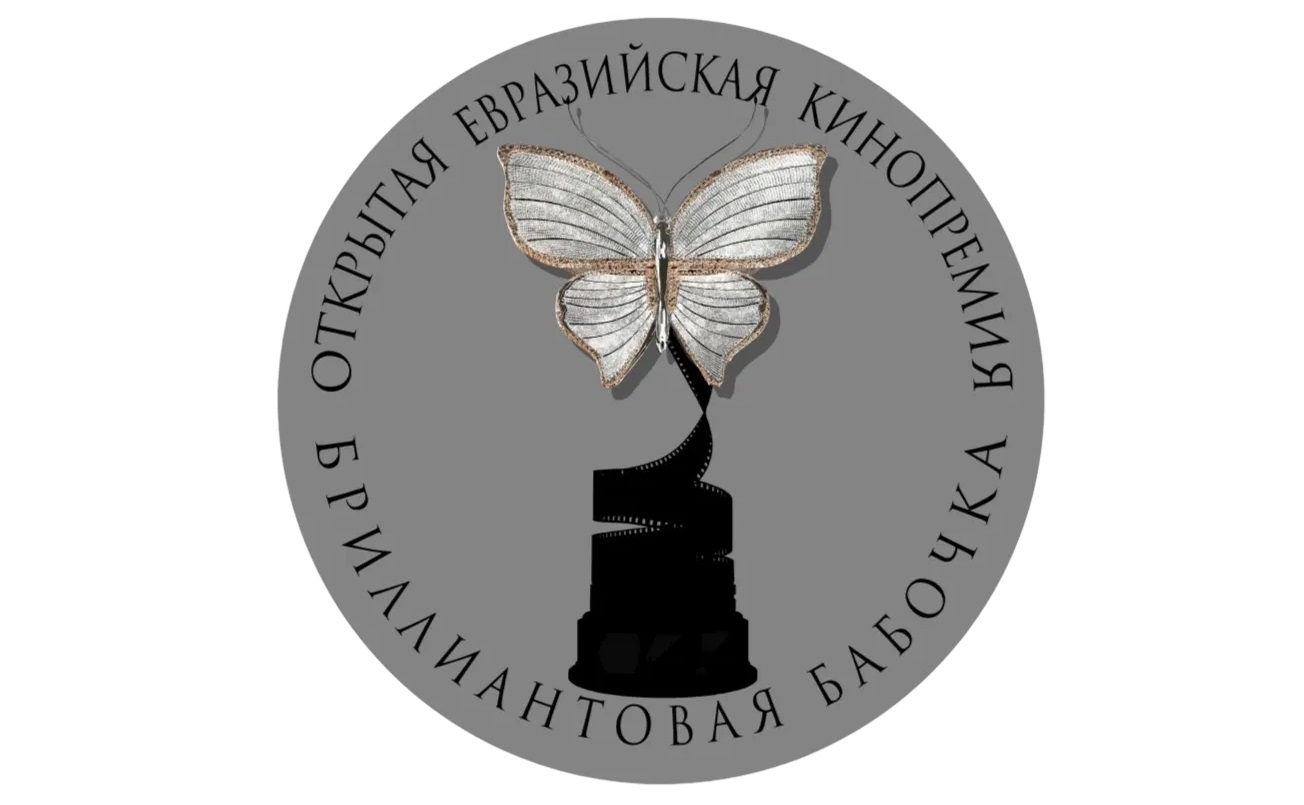 Сербия откроет международную программу кинопоказов «Бриллиантовой бабочки»