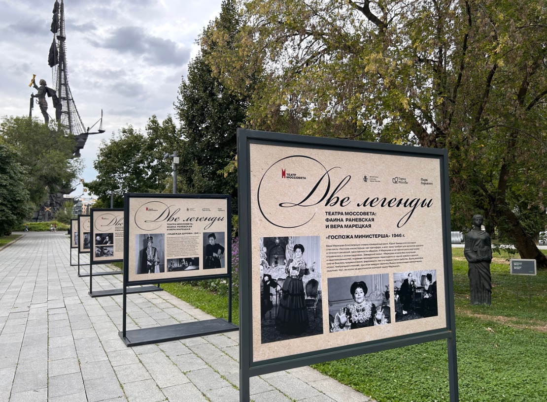 В «Музеоне» открылась выставка, посвященная Фаине Раневской и Вере Марецкой