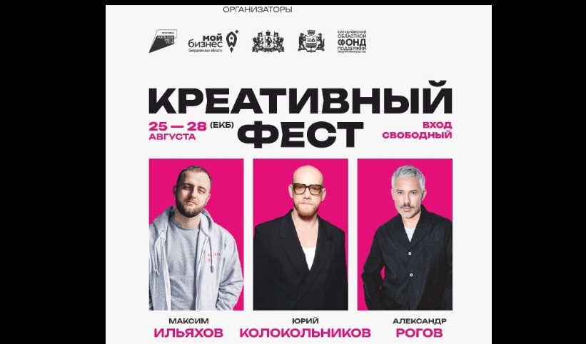 Международный фестиваль креативных индустрий пройдет в Екатеринбурге