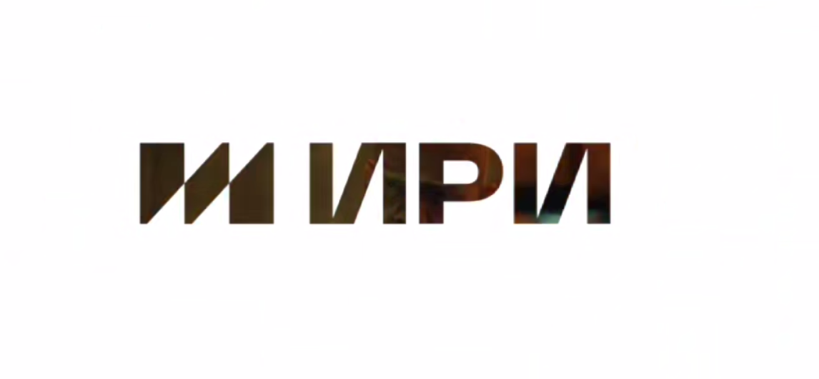 ИРИ открыл конкурс демоверсий и прототипов игр