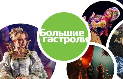Объявлен прием заявок на участие во Всероссийском гастрольно-концертном плане на 2027 год