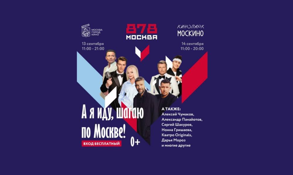 В кинопарке «Москино» покажут концерт-мюзикл с участием Баскова и Гришаевой